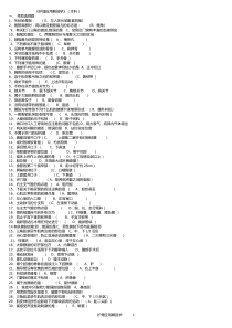 护理应用解剖