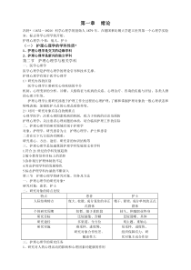 护理心理学--提纲