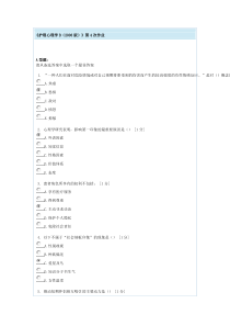 护理心理学B第4次作业