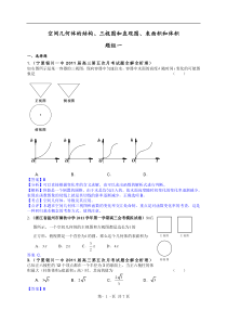 最新全国各地届高考数学试题汇编空间几何体的结构三视图和直观图