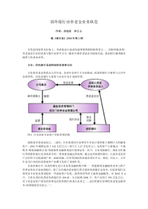 国外银行业养老金业务纵览