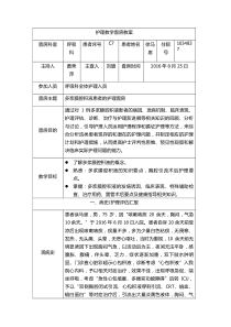 护理教学查房教案