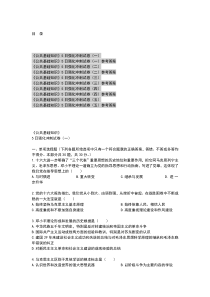 最新公共基础知识题库