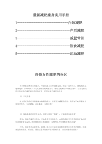 最新减肥瘦身实用手册