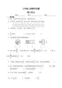 最新人教版小学数学三年级上册第八单元试题