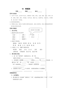 最新人教版小学语文五年级下册第五六单元导学案