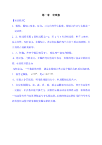 最新初一数学知识点讲解习题附答案大全(绝对实用)