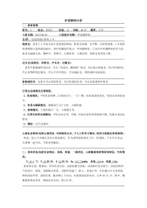 护理案例分析