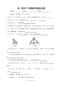 最新北师大版七年级数学下册期末模拟测试题一