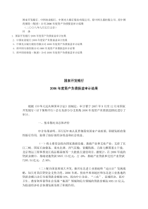 国家开发银行、中国农业银行、中国光大银行股份有限公司、原中国