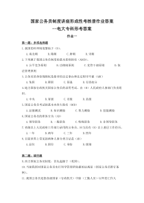 最新国家公务员制度讲座网上作业答案