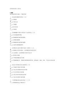 护理药理学第1次作业