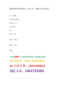 最新塑料着色新技术新工艺新配方实用手册