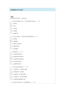 护理药理学第5次作业