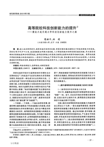 能力的提升——兼谈大连交通大学科技创新能力提升之路