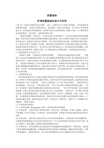 护理质量指标的设计与应用