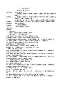 最新北师大版二年级下册第三单元教案