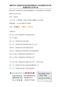 最新市政工程建设项目招标投标策略技巧与经典案例分析及国家强制性条文实用手册