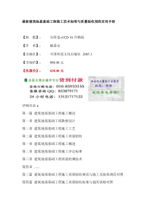 最新建筑地基基础工程施工技术标准与质量验收规范实用手册