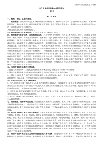 最新当代中国政治制度自考复习资料