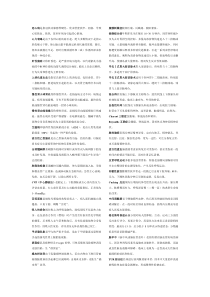 护理继续教育护理类专业实践能力专业知识名词解释下