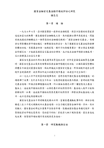 国家金融安定基金操作绩效评估之研究(pdf 114页)