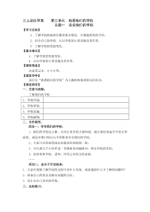 最新教科版品德与社会三年级上册三单元学案及答案