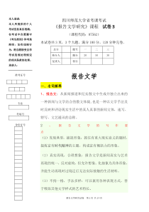 报告文学B已整理