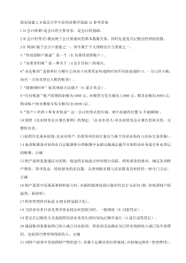 最新最全电大职业技能实训2.0版会计学专业经济数学基础12参考答案