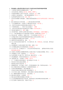 最新最全电大职业技能实训2.0版应用化学技术专业化工仪表及自动化形成性考核参考答案