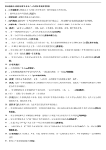 最新最全电大职业技能实训2.0版行政管理专业个人与团队管理参考答案