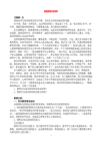 最新案例分析材料