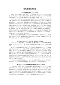 报纸新闻通讯汇总