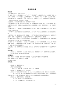 报纸的故事教案(北师大版六年级语文上册教案)