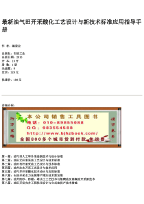 最新油气田开采酸化工艺设计与新技术标准应用指导手册