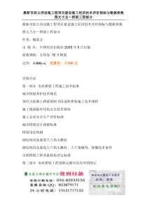 最新市政公用设施工程项目建设施工经济技术评价指标与数据参数图文大全-桥梁工程部分