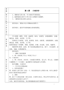 最新湘江版一年级美术下册教学设计及教学反思