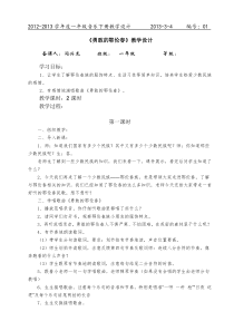 最新湘版小学一年级下册音乐教案