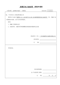 报验申请表电气