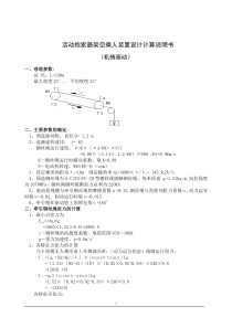 抱索器机械传动设计计算说明--制动力演算