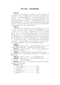 最新版人教五年级上册数学第六单元多边形的面积教案