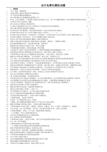 最新版会计电算化试题(一定要看)