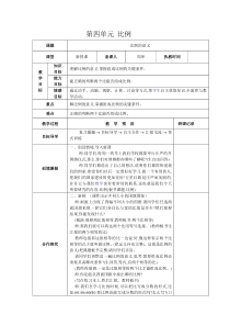 最新版六下第四单元《比例》