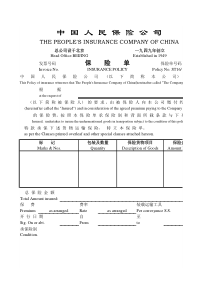 国人民保险公