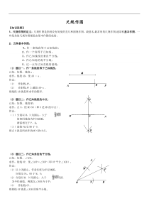 最新版广州中考尺规作图知识点