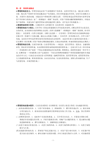 最新版教材《企业管理咨询实务与案例分析》笔记