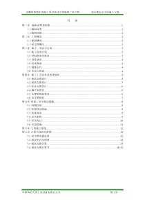 最新版硫铵厂房高支模安全专项施工方案