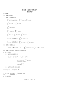 最新版第5章定积分及其应用单元自测题答案