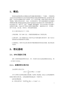 报告无网格方法在流体力学中的应用-huangcan