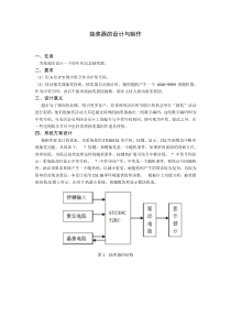 抽奖器的设计与制作